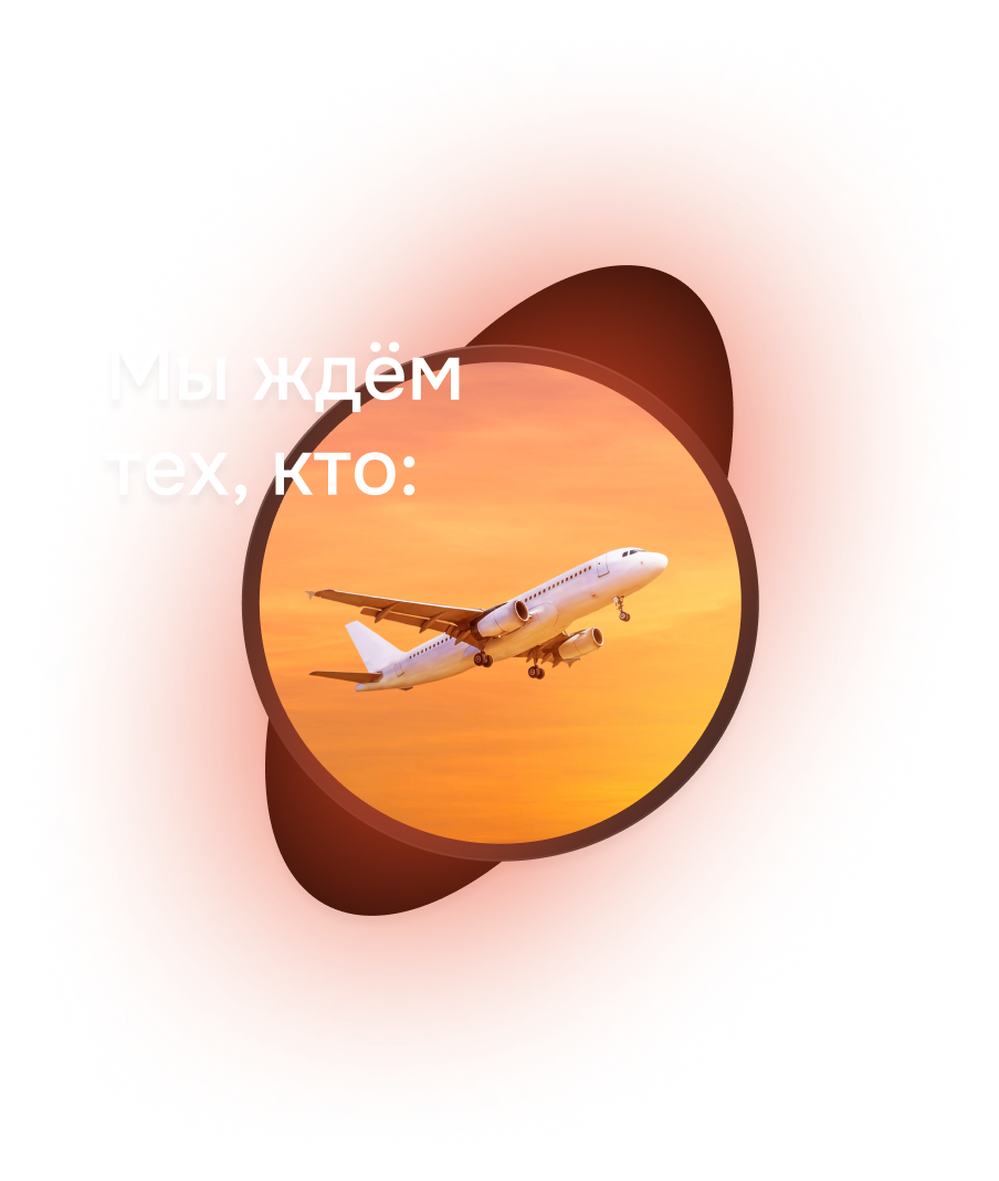 С кем мы строим будущее